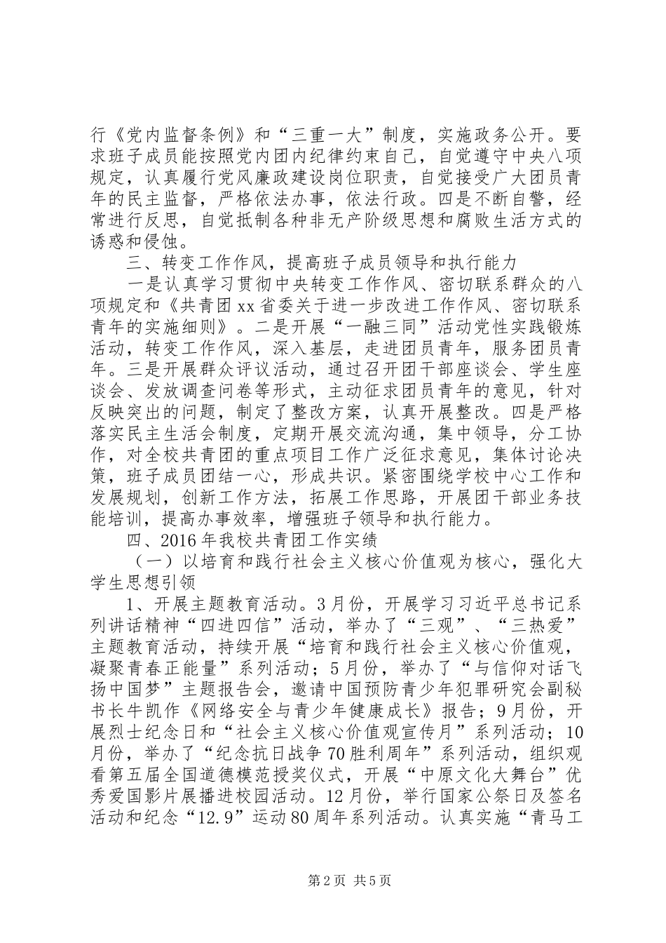 XX年团委领导班子述职述廉述学报告_第2页