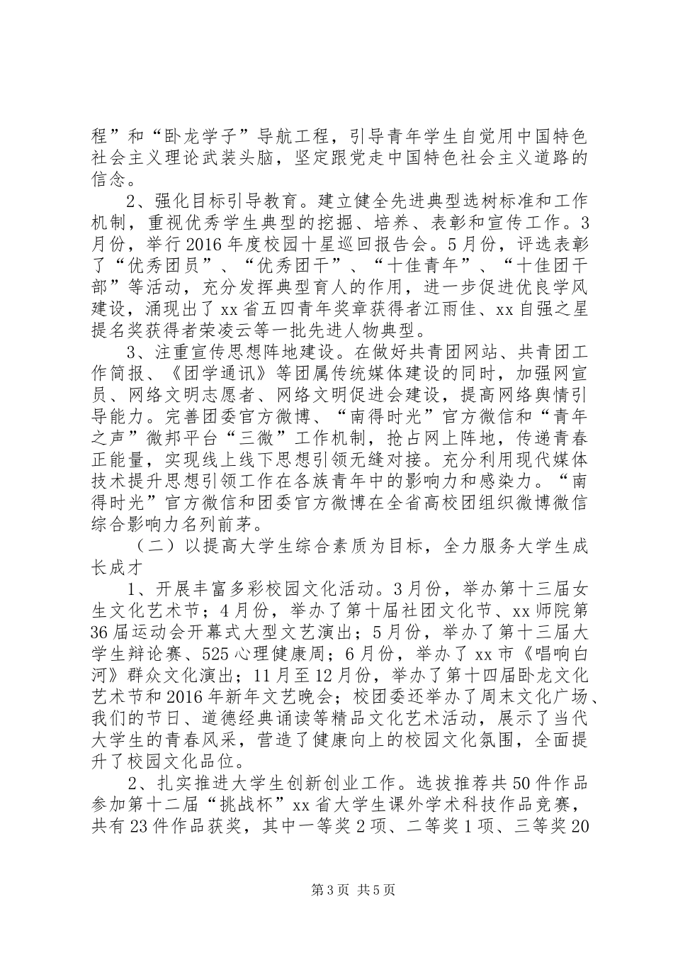 XX年团委领导班子述职述廉述学报告_第3页