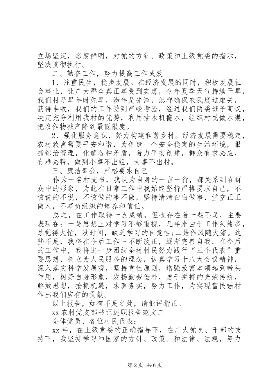 XX农村党支部书记述职报告_第2页