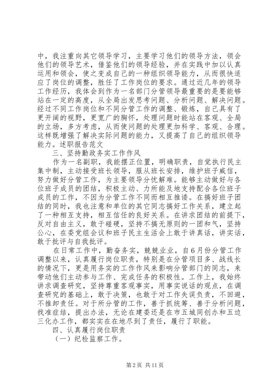 党员干部德勤绩廉述职报告_第2页
