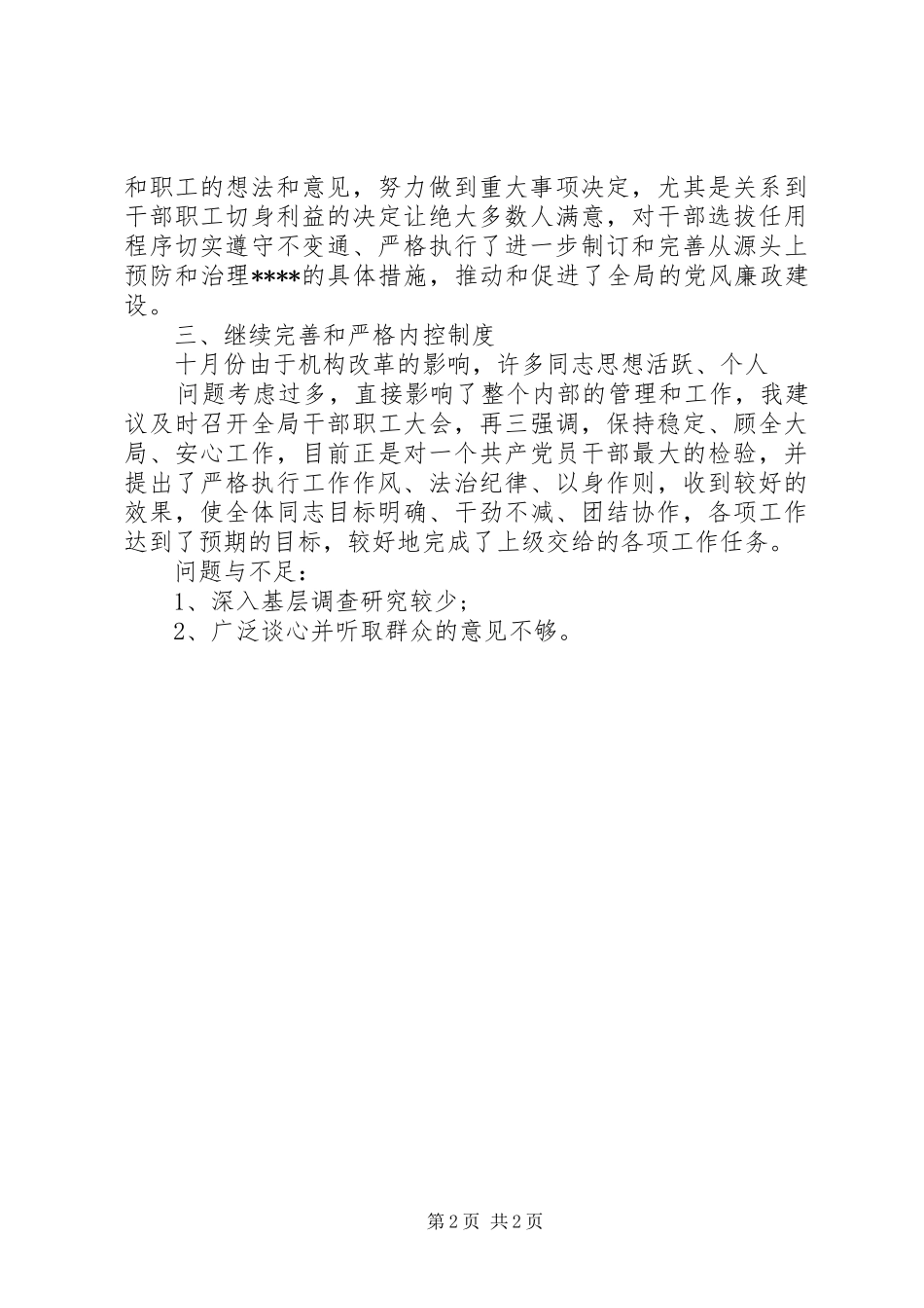 XX年上半年局长述职报告范文_第2页