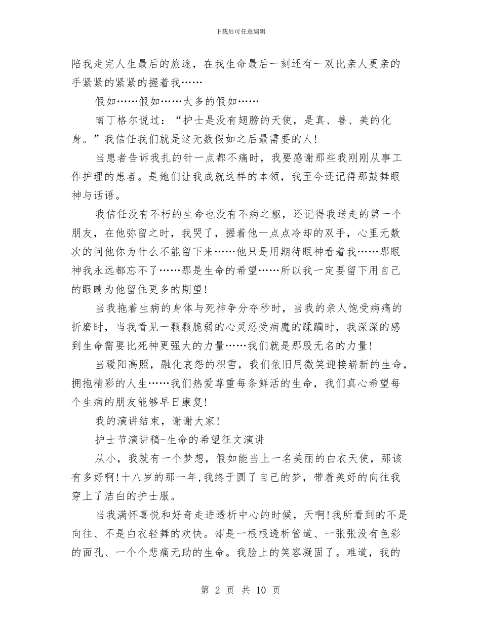 512护士节演讲稿三篇与512护士节演讲稿了两篇汇编_第2页