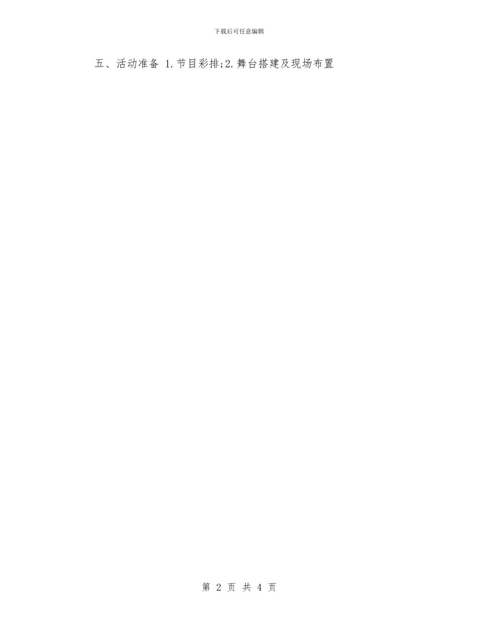 512护士节活动方案与512护士节演讲稿——微笑汇编_第2页