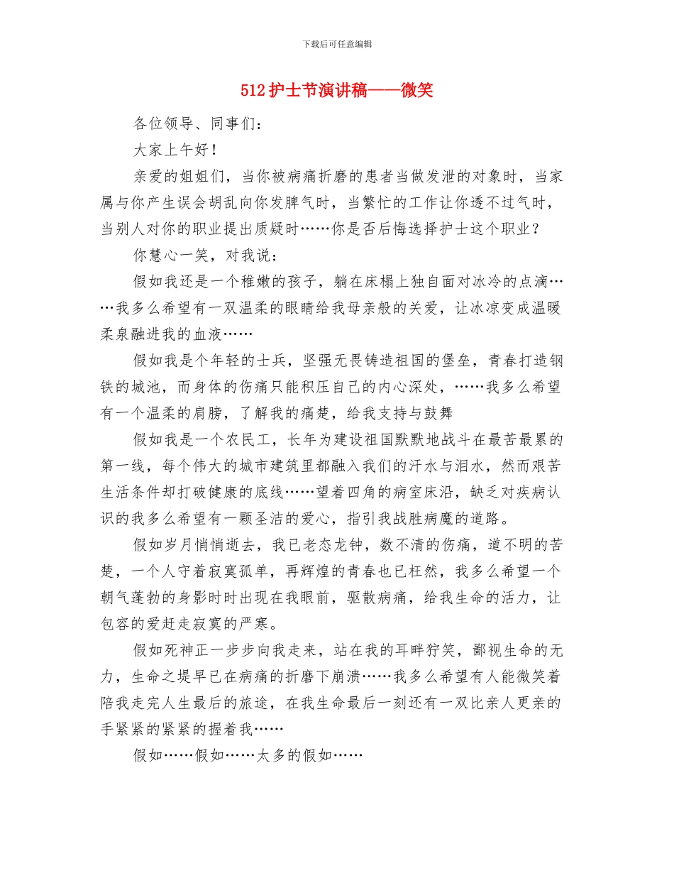 512护士节活动方案与512护士节演讲稿——微笑汇编_第3页