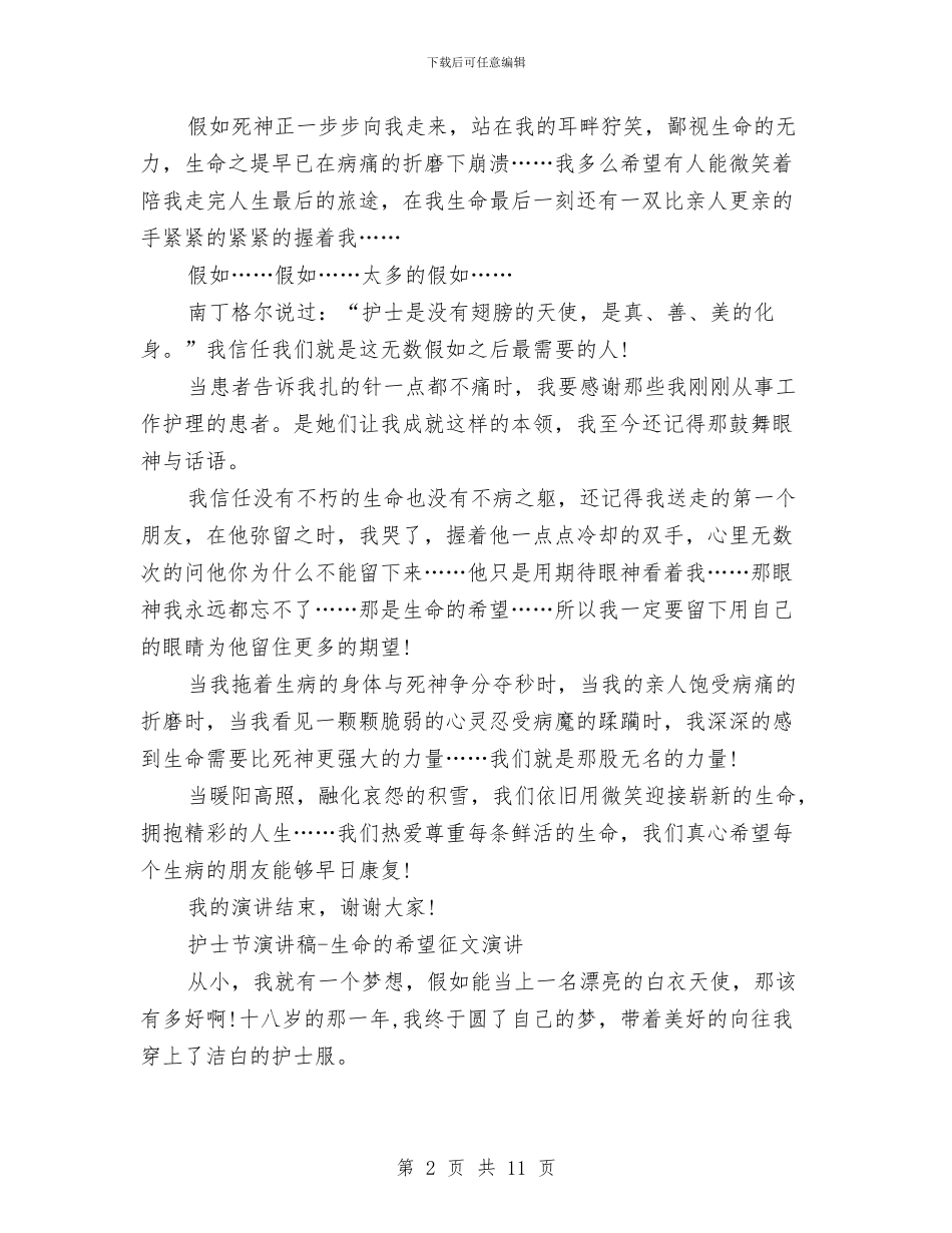 512护士节演讲稿三篇与512护士节演讲稿优秀范文汇编_第2页