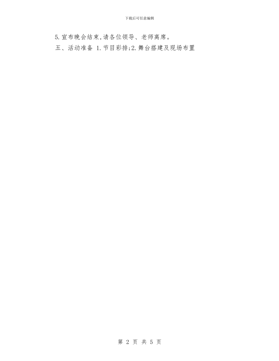 512护士节活动方案与512护士节演讲稿_第2页