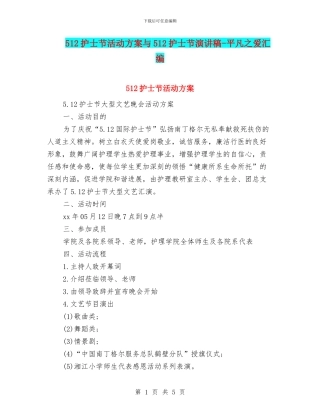 512护士节活动方案与512护士节演讲稿