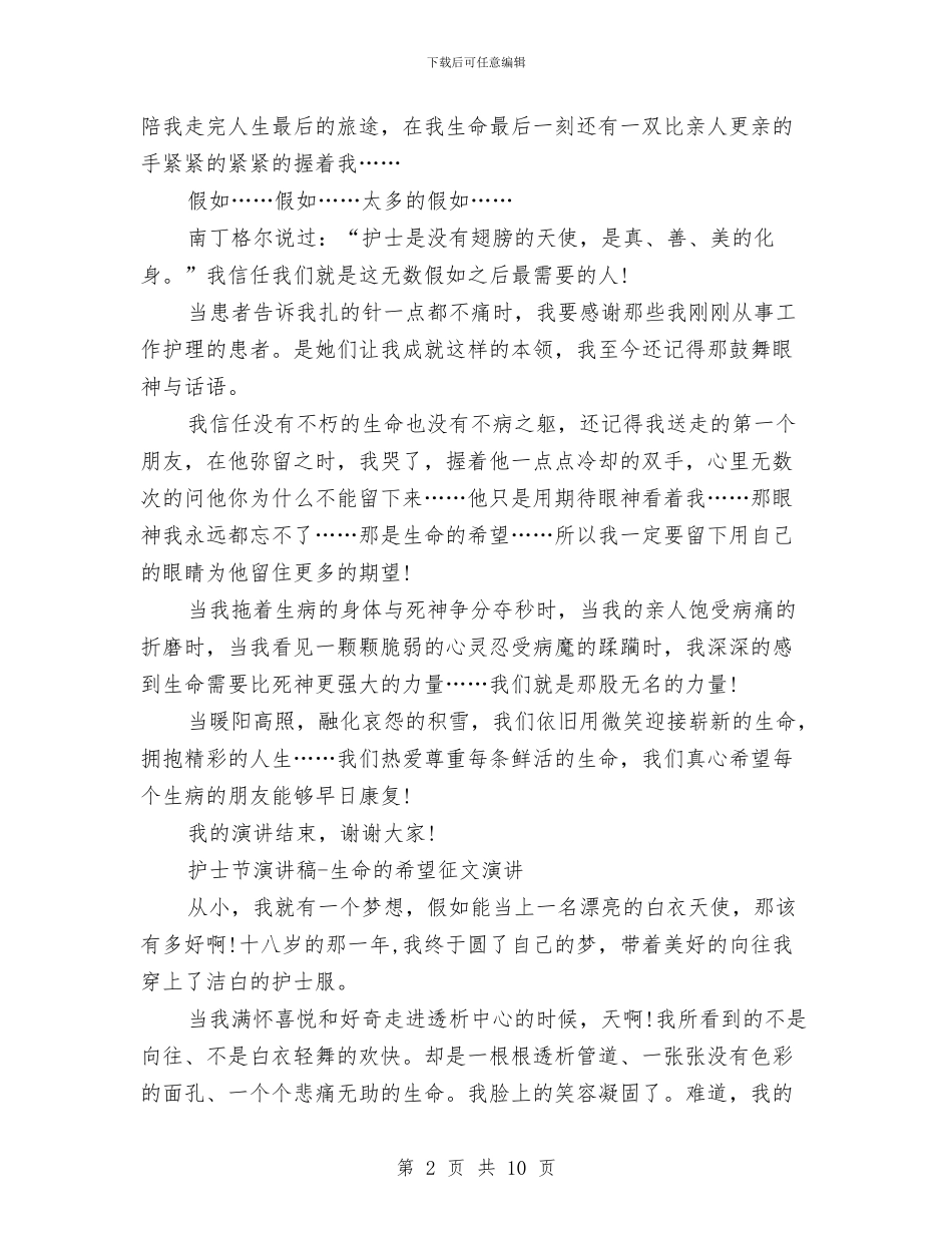 512护士节演讲稿三篇与512护士节演讲稿精选汇编_第2页