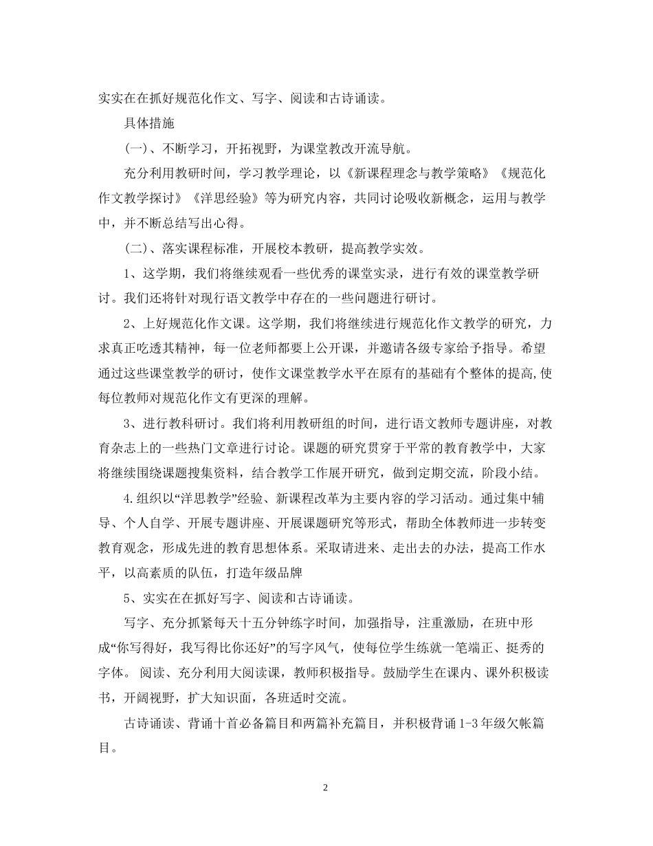 四年级语文教研组工作计划_第2页