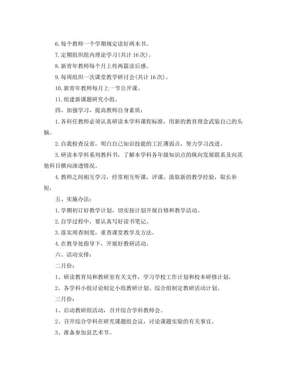 小学综合教研组学期工作计划_第3页