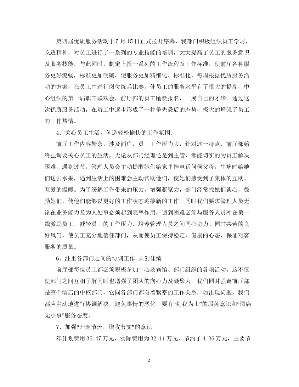 酒店前台年个人工作计划范本_第2页