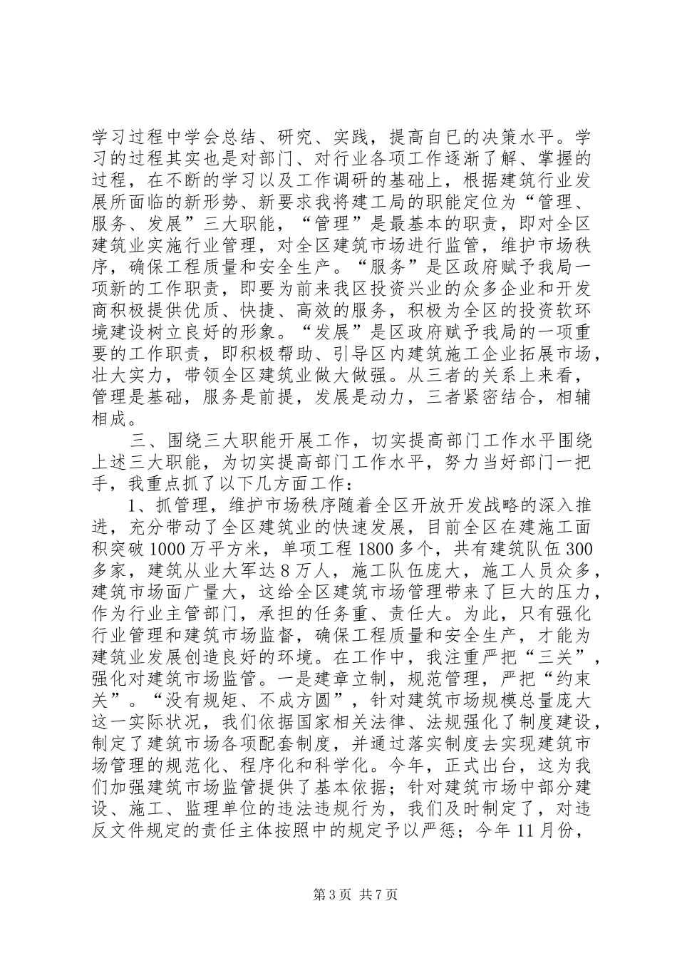 建筑工程局局长述职报告_第3页