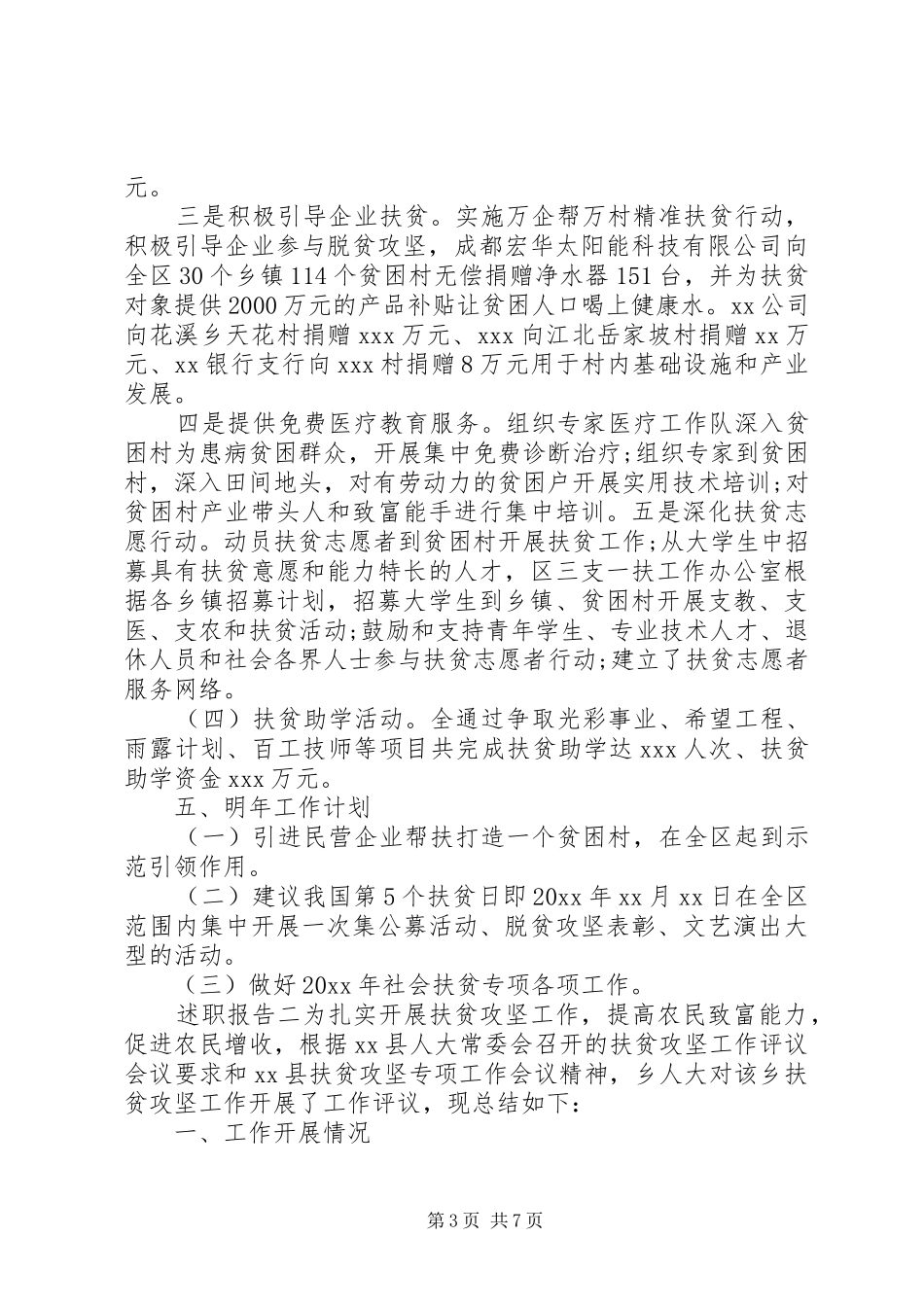 脱贫攻坚个人工作情况述职报告_第3页