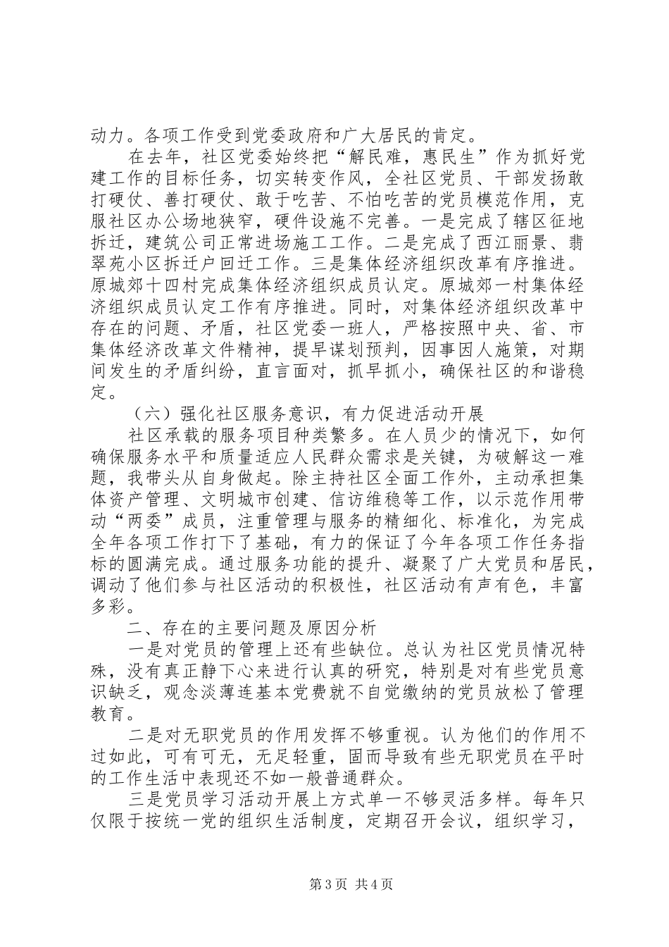 某社区党委书记抓党建工作述职报告_第3页