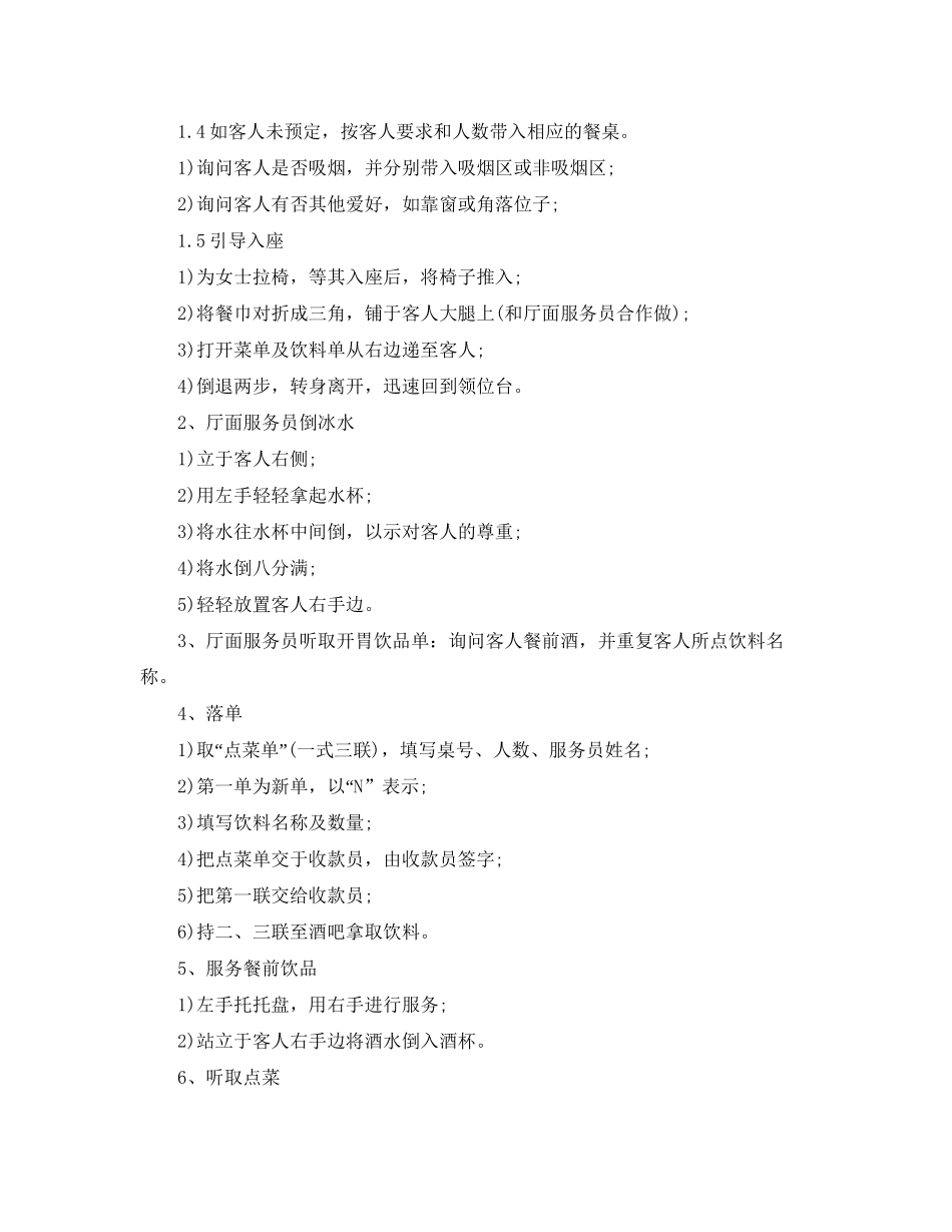 服务员工作计划精编【三篇】_第2页