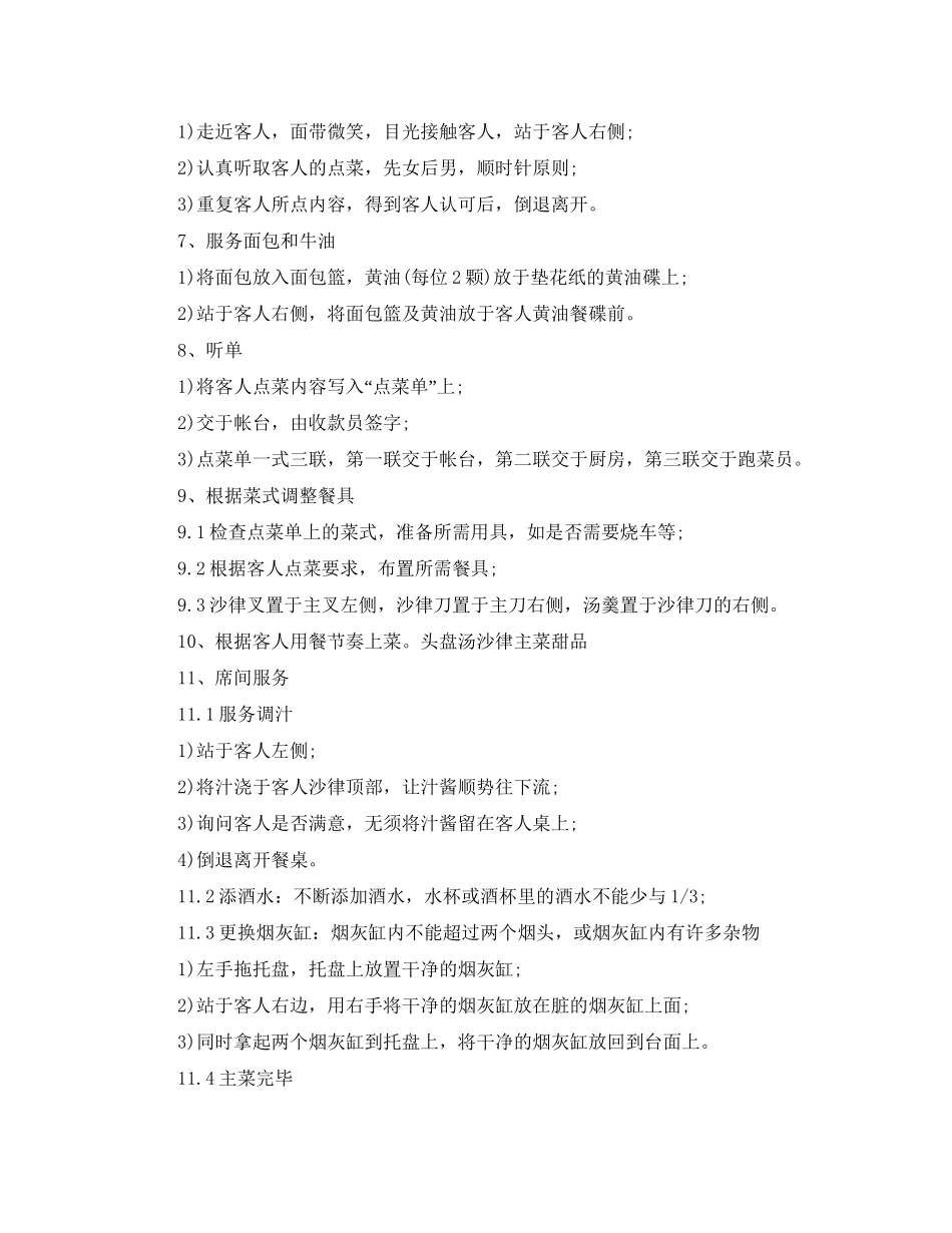 服务员工作计划精编【三篇】_第3页