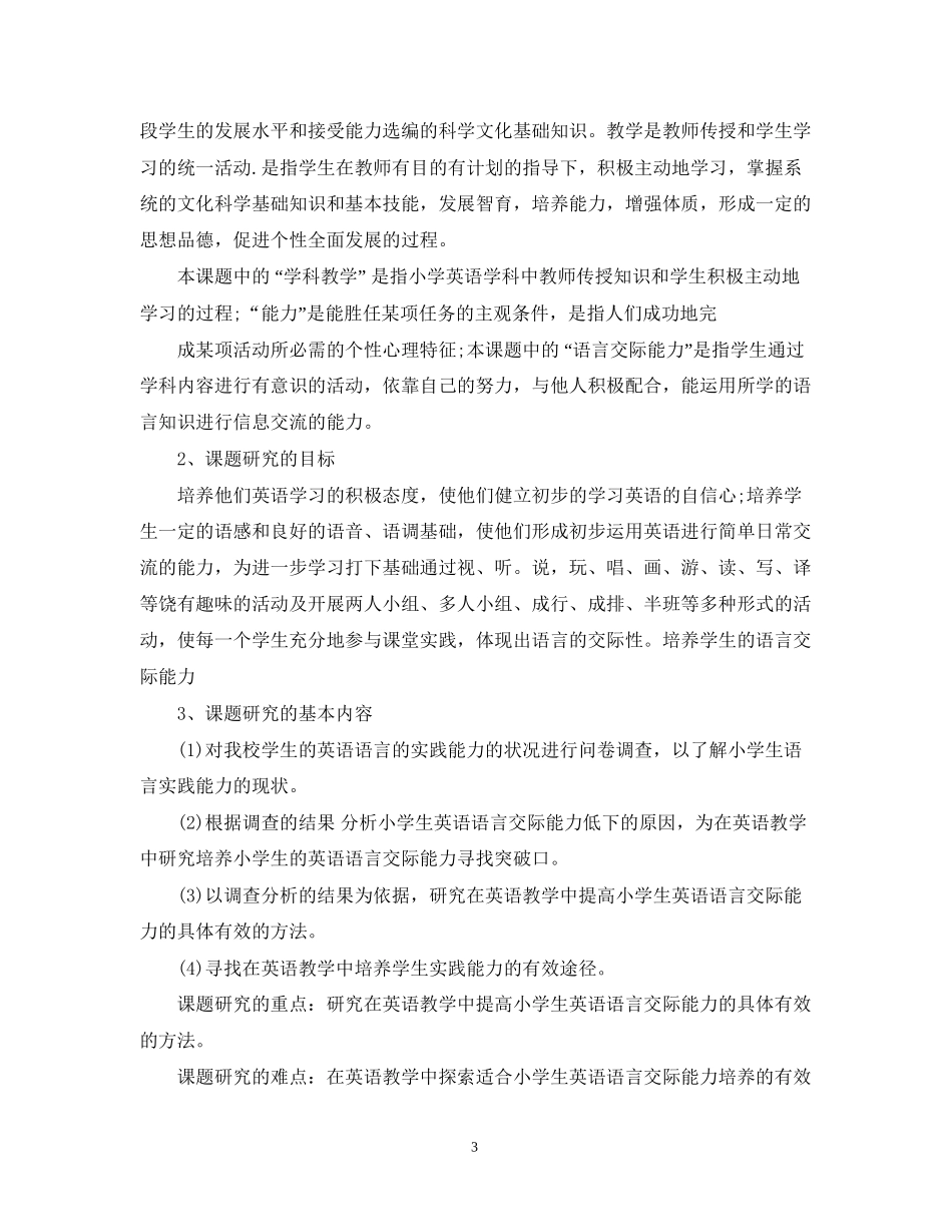 小学教师的个人课题研究计划书_第3页