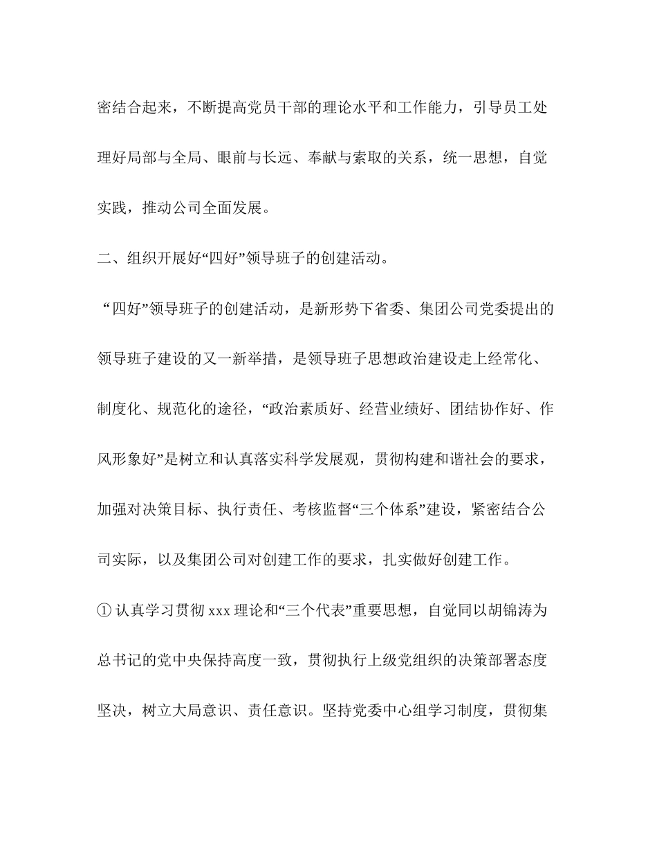 发电公司党委会年工作计划要点_第3页