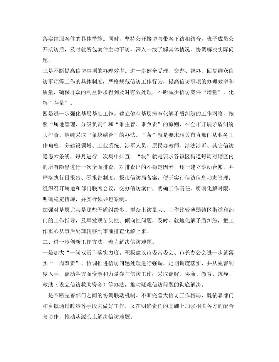 2020年下半年信访工作计划_第2页