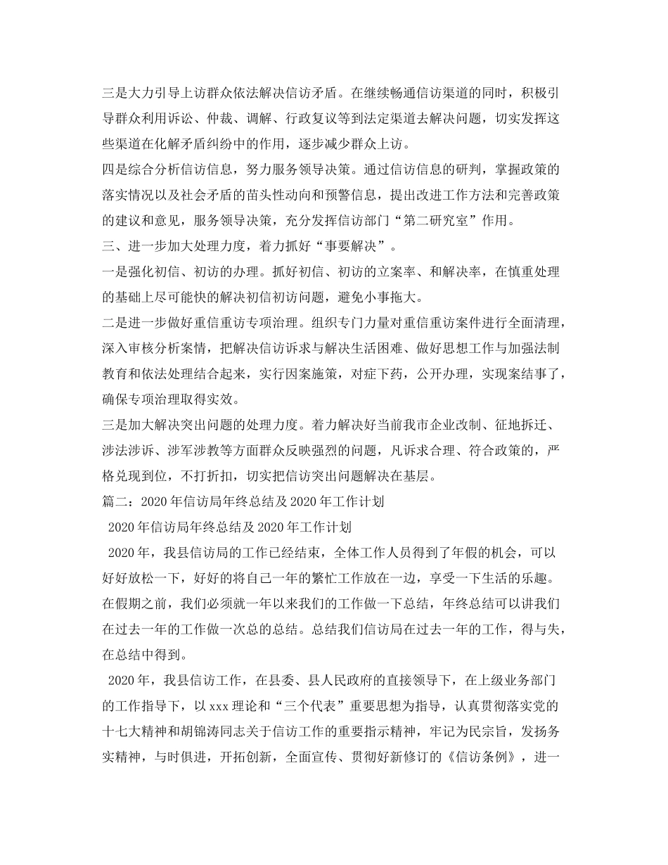 2020年下半年信访工作计划_第3页