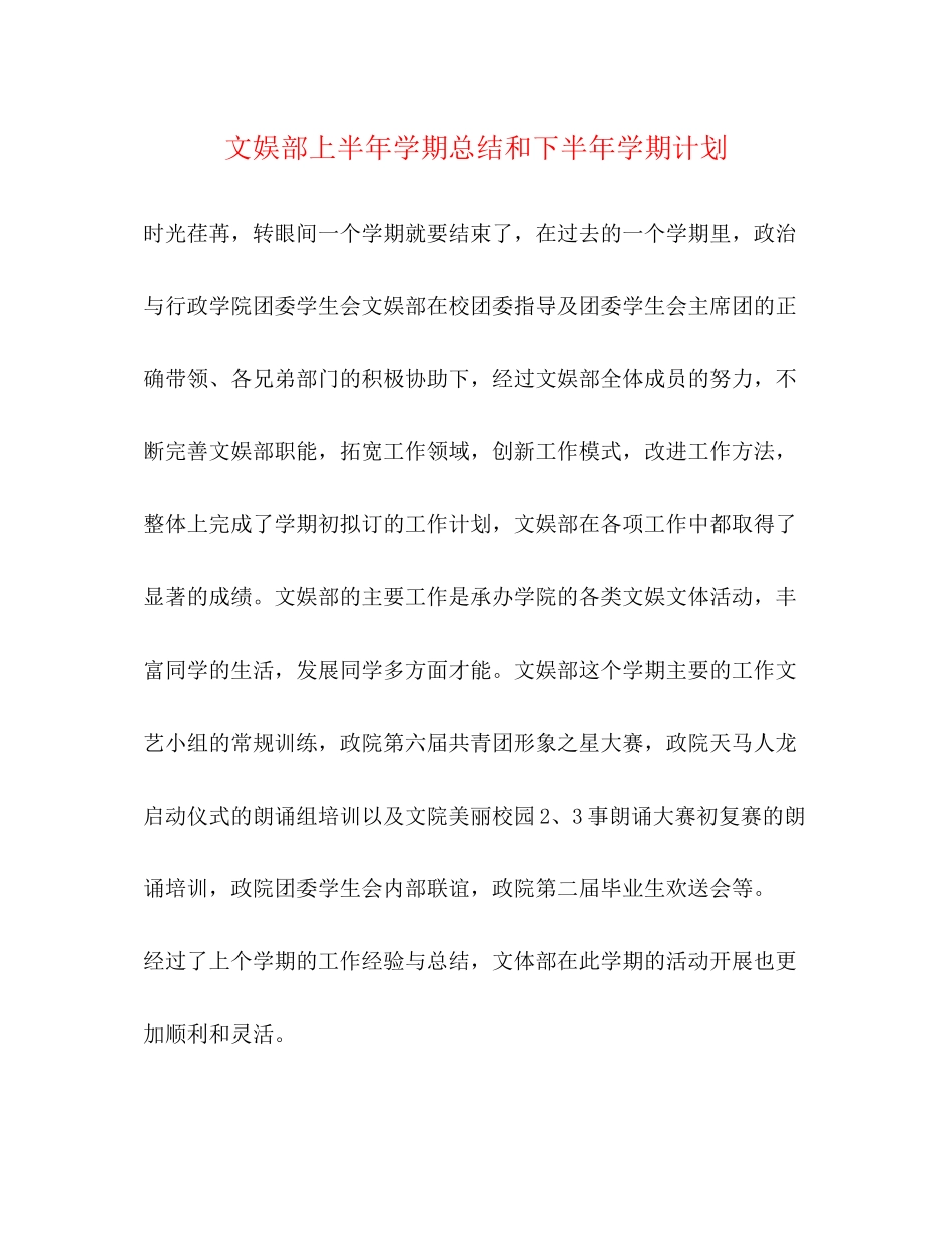 文娱部上半年学期总结和下半年学期计划_第1页