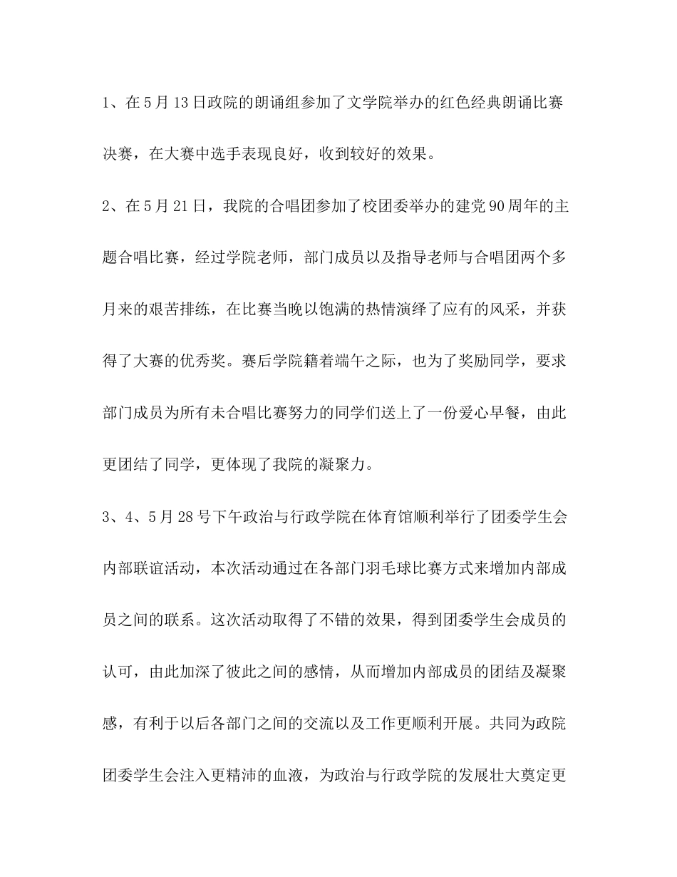 文娱部上半年学期总结和下半年学期计划_第2页