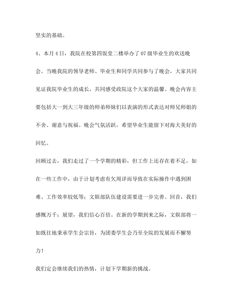 文娱部上半年学期总结和下半年学期计划_第3页