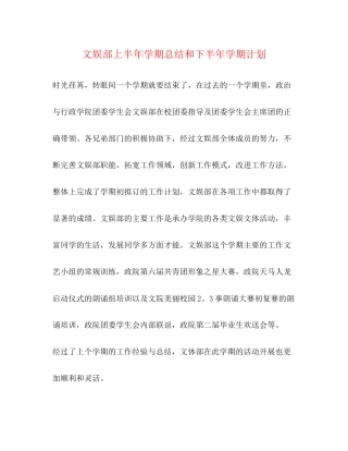 文娱部上半年学期总结和下半年学期计划