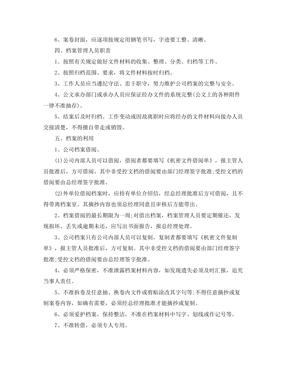 档案年度工作计划表范文_第2页