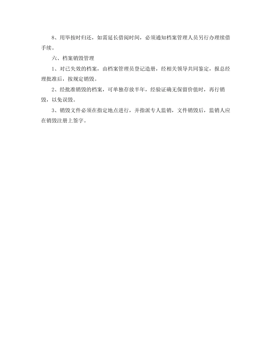 档案年度工作计划表范文_第3页