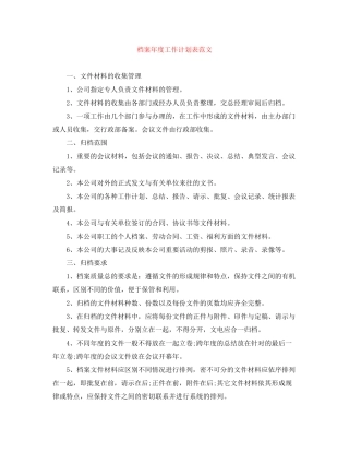 档案年度工作计划表范文