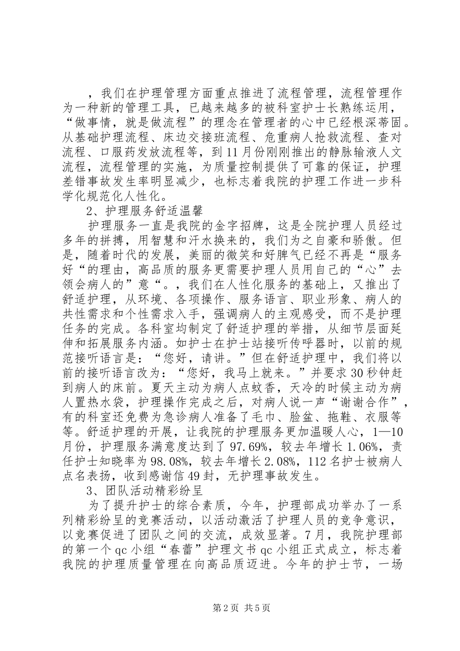 副院长管理创新述职报告_第2页