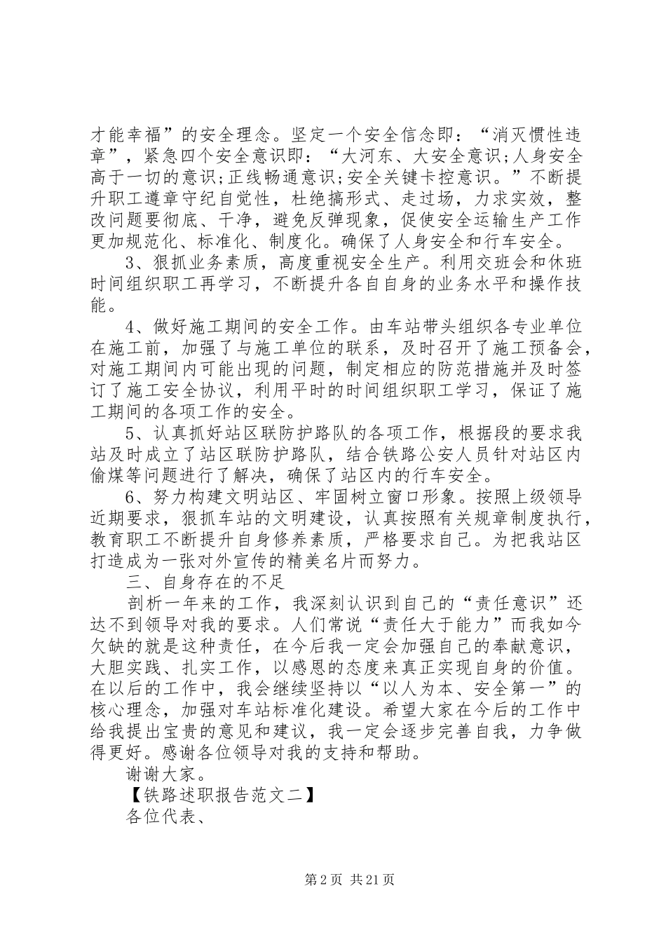 铁路的述职报告_第2页