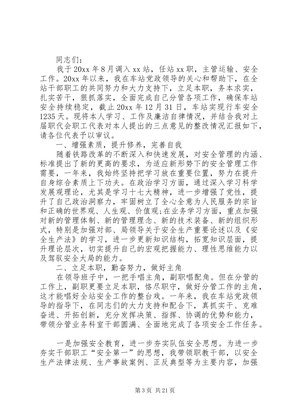 铁路的述职报告_第3页