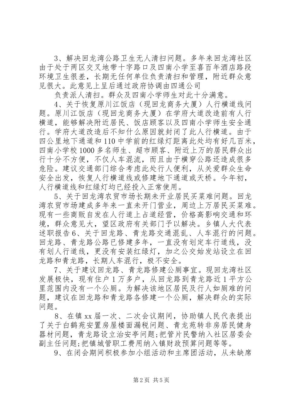 乡镇优秀人大代表的述职报告范文精选_第2页