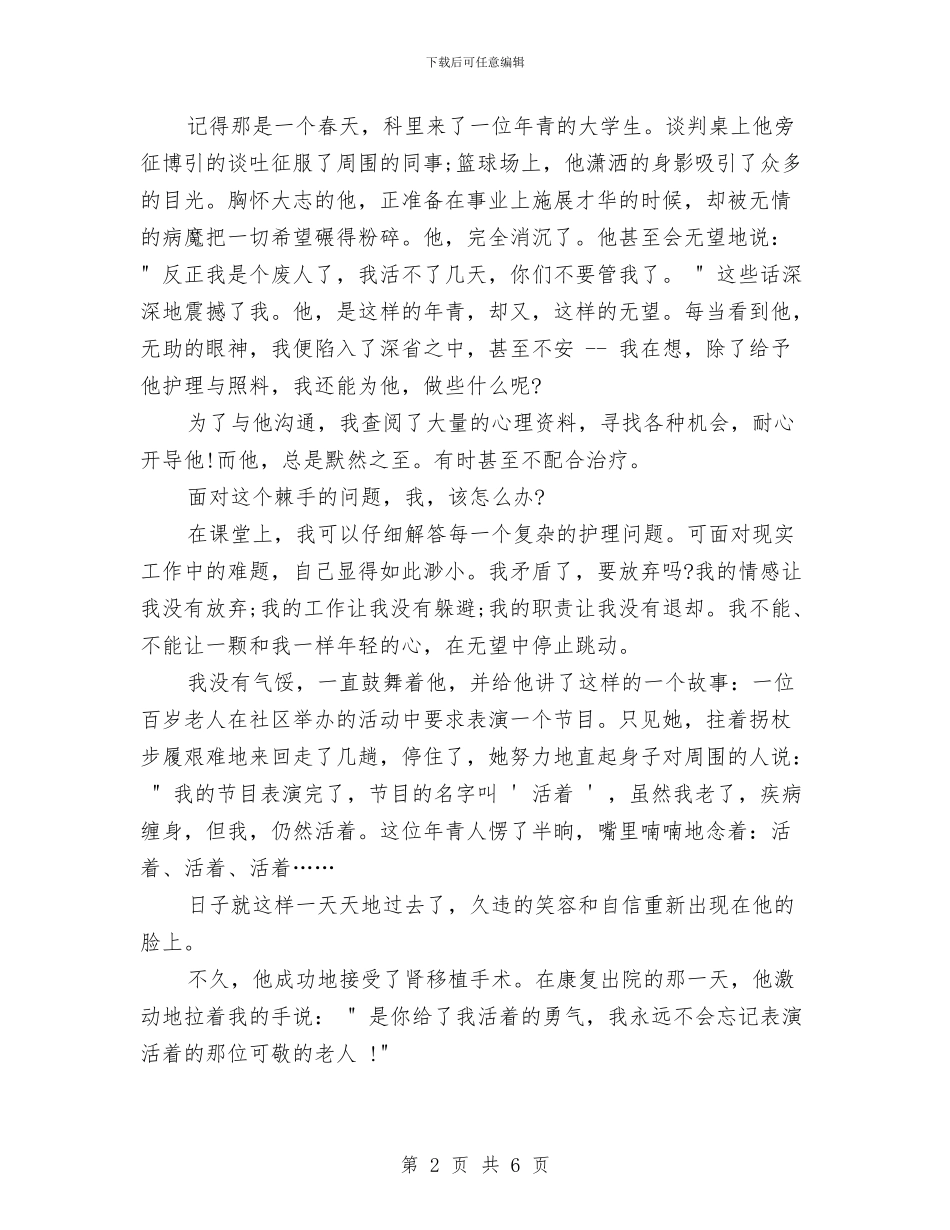 512护士节演讲稿范文与512护士节演讲稿：天使的微笑汇编_第2页