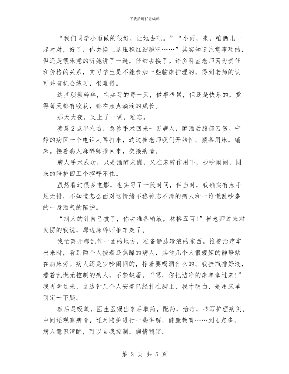 512护士节演讲稿-平凡之爱与512护士节演讲稿——微笑汇编_第2页