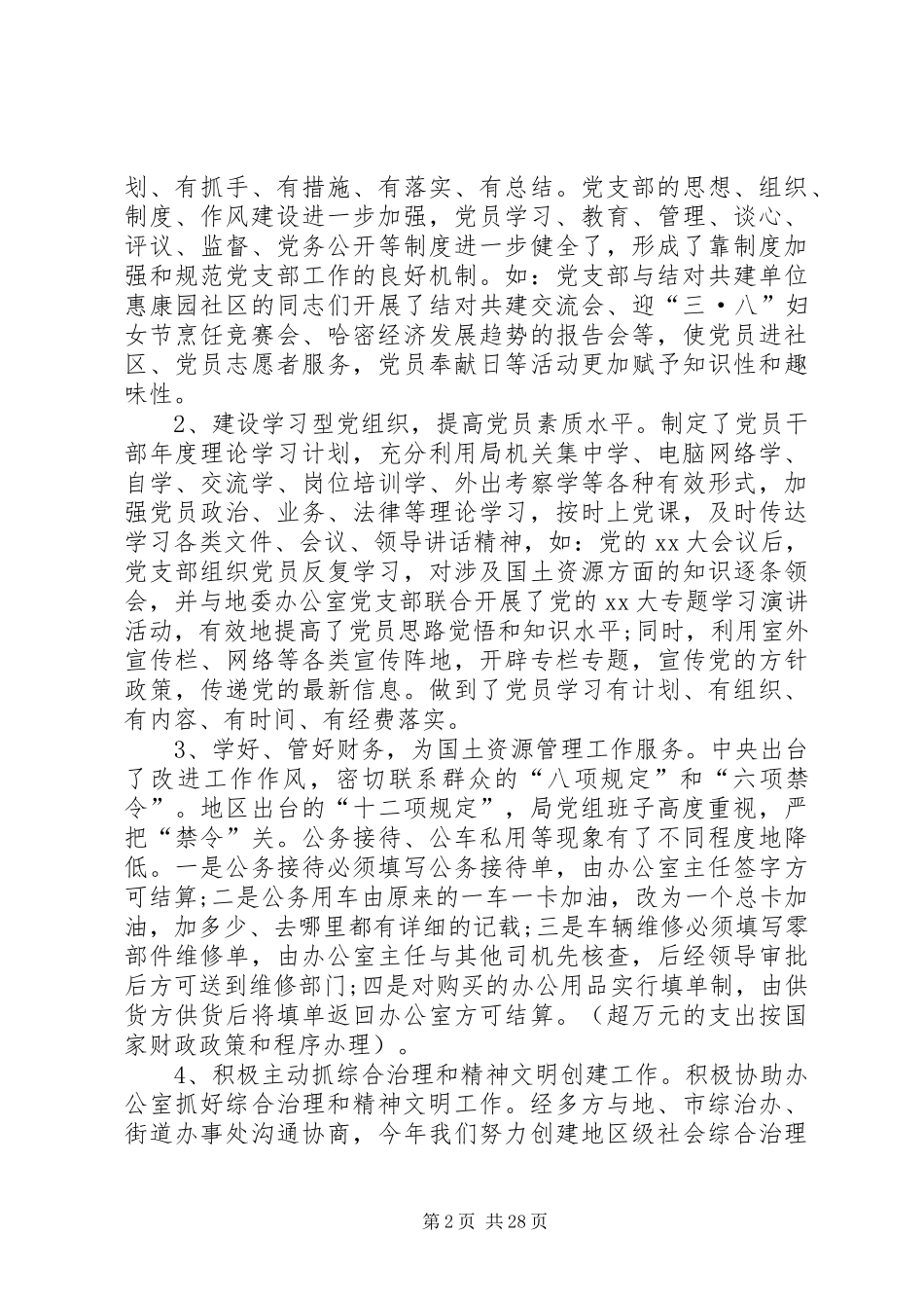 XX年度个人述职述德述廉报告[5篇]_第2页