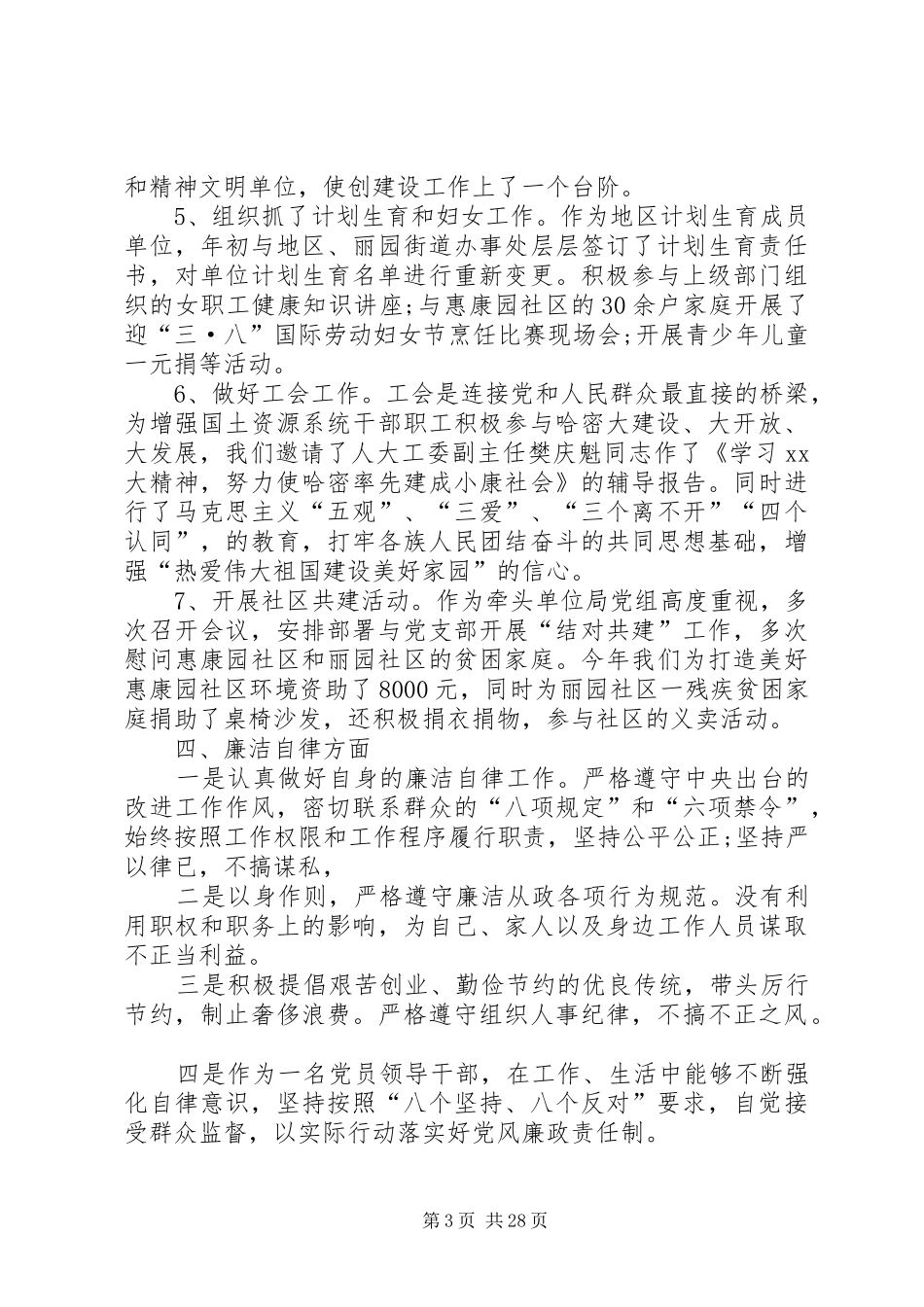 XX年度个人述职述德述廉报告[5篇]_第3页