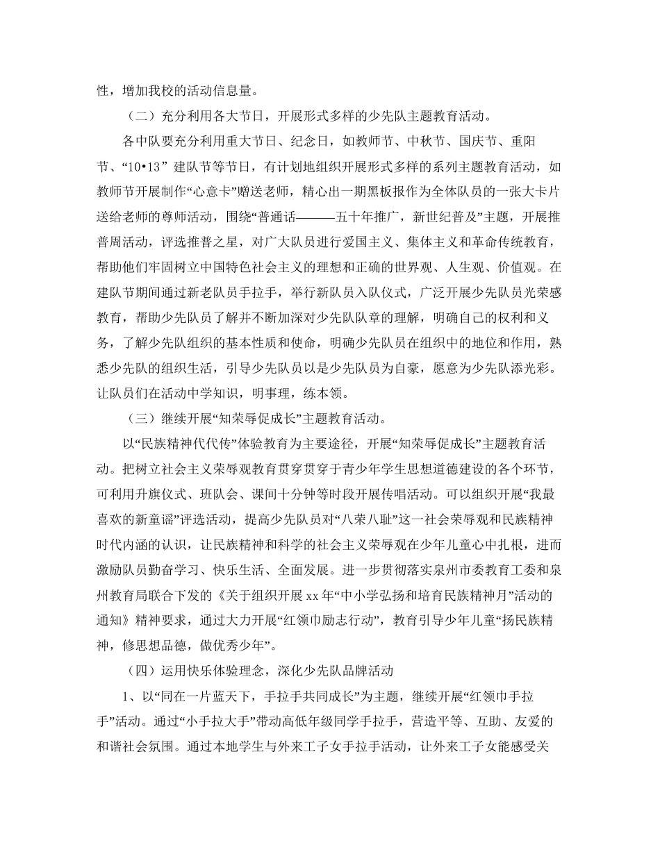 少先队第一学期工作计划_第2页