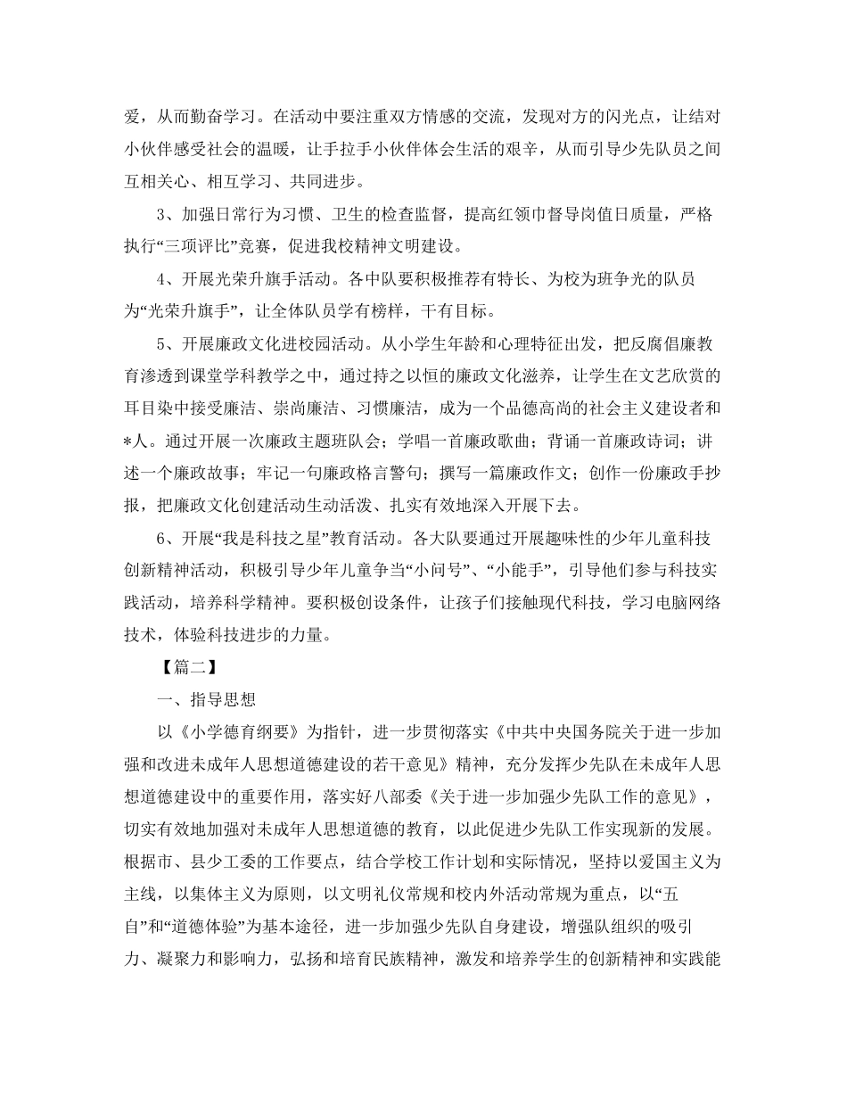 少先队第一学期工作计划_第3页