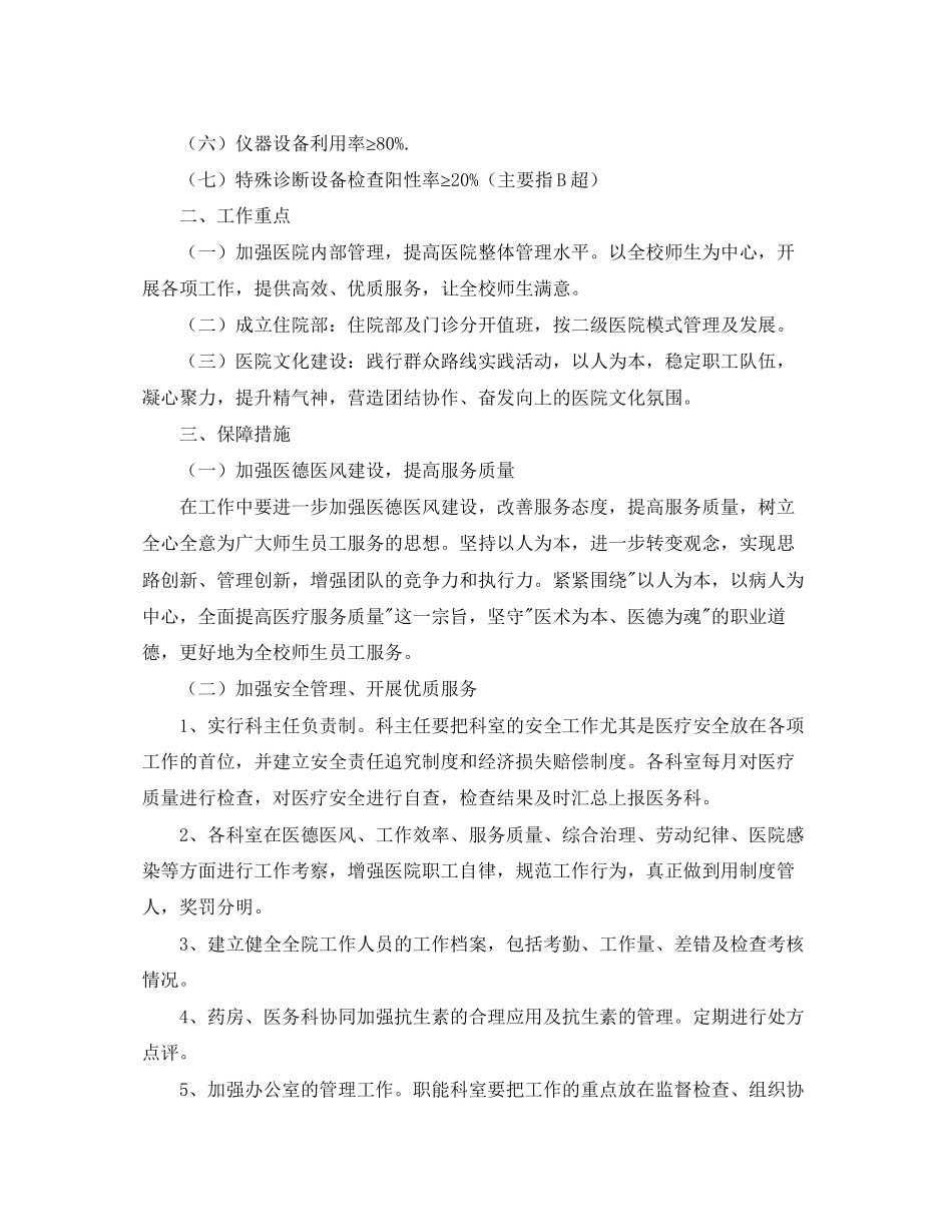学校校医室工作计划范例_第3页