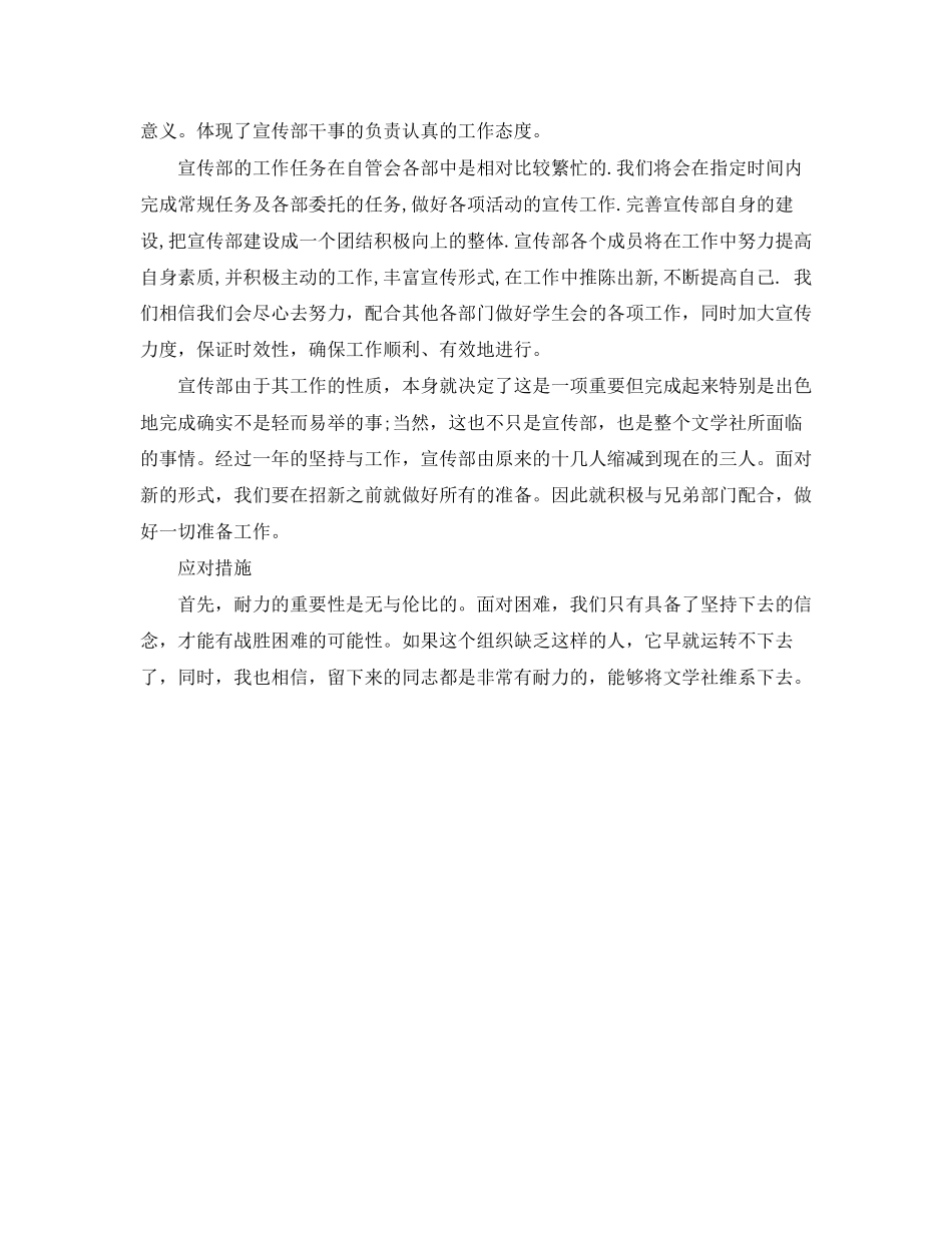 团委宣传部工作计划范例_第2页