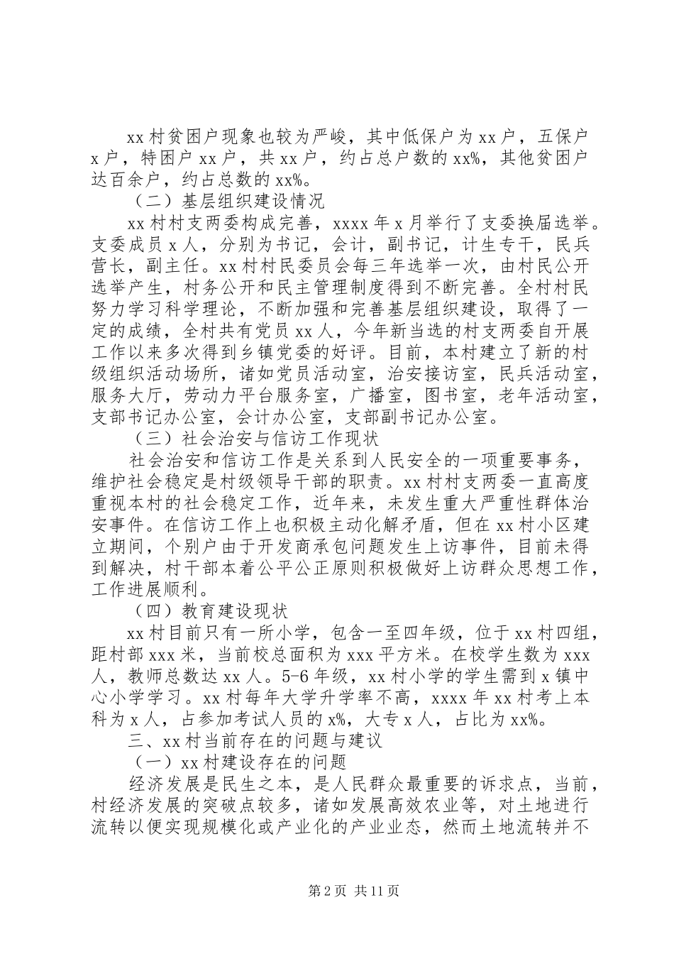 20XX年村官的述职报告_第2页