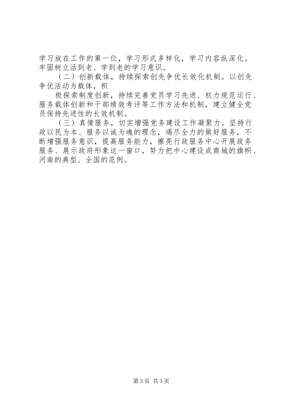 县行政服务中心党建工作述职报告_第3页