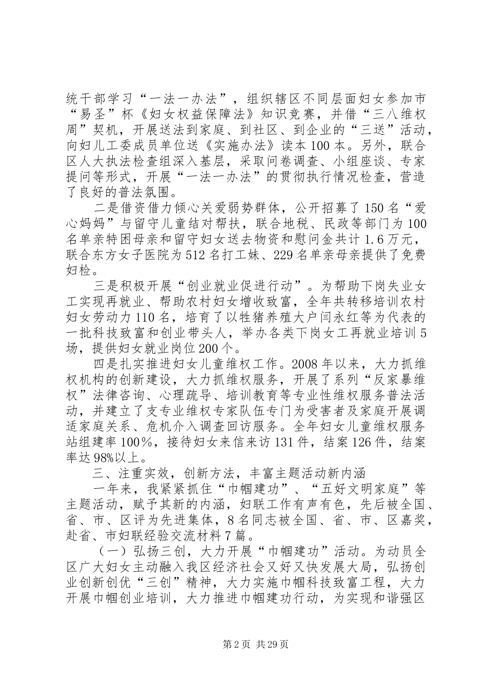 妇联工作个人述职述廉报告_第2页