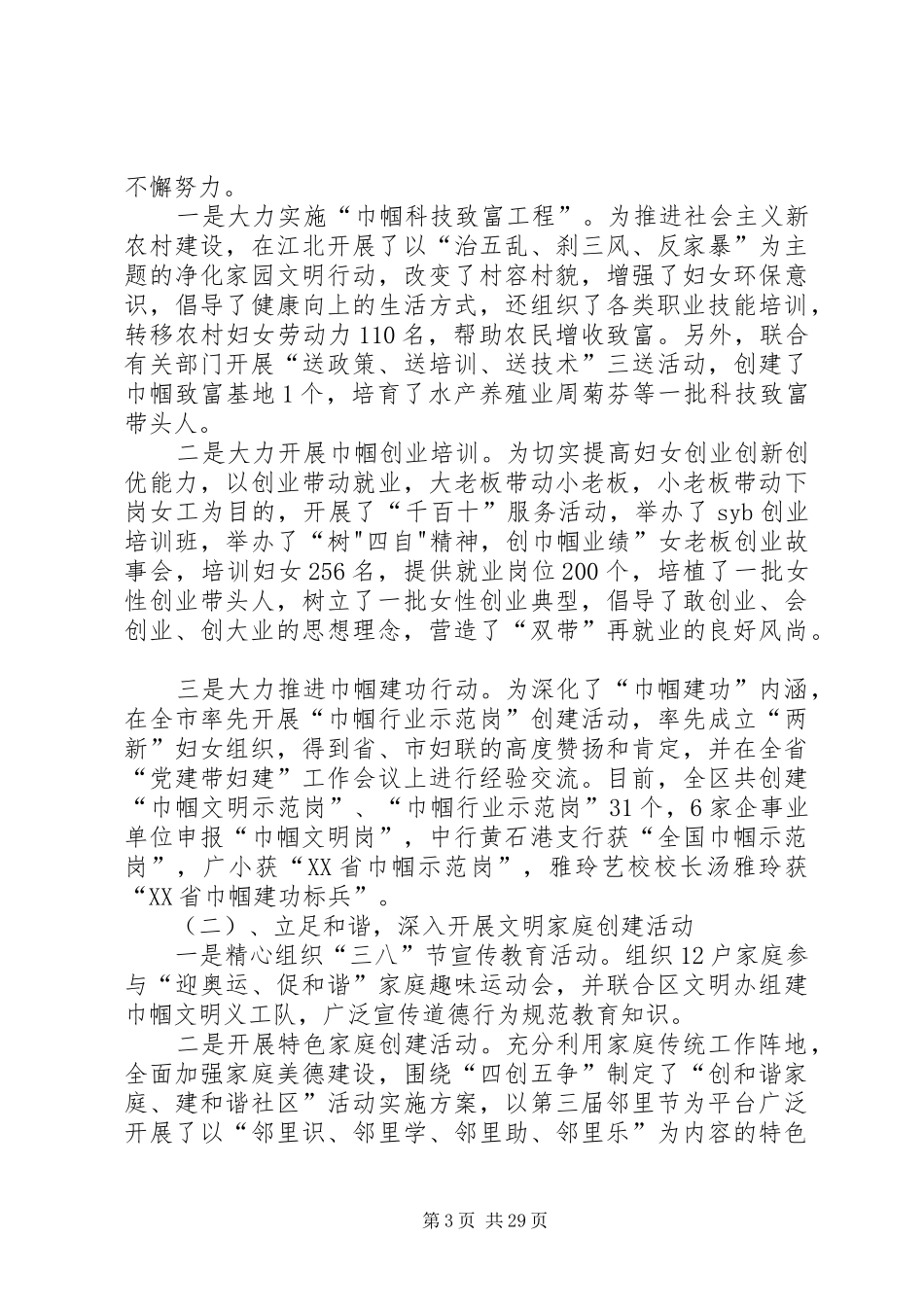 妇联工作个人述职述廉报告_第3页