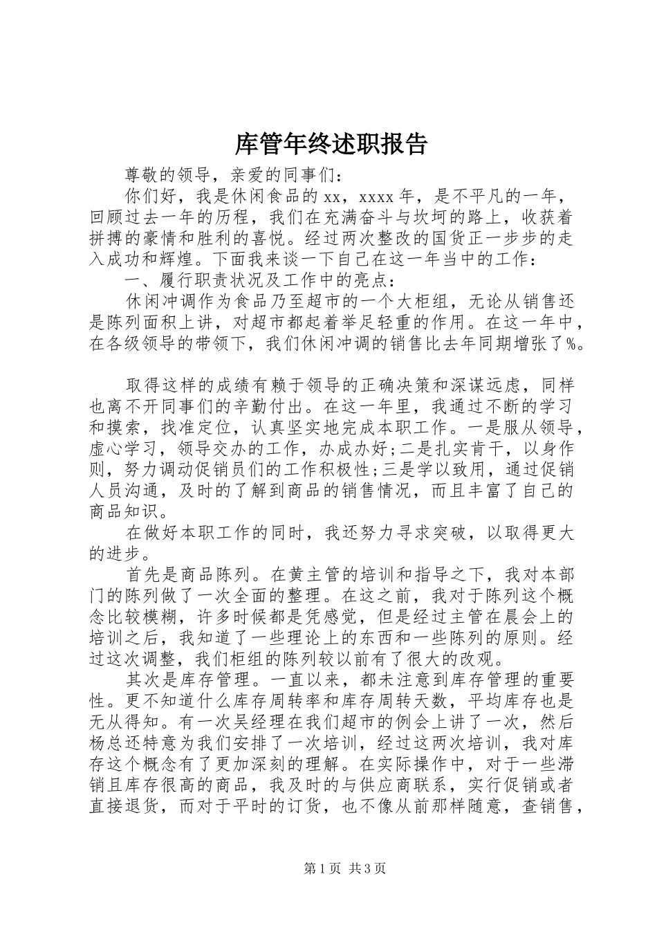 库管年终述职报告_第1页