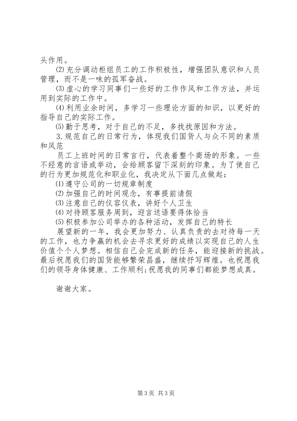 库管年终述职报告_第3页