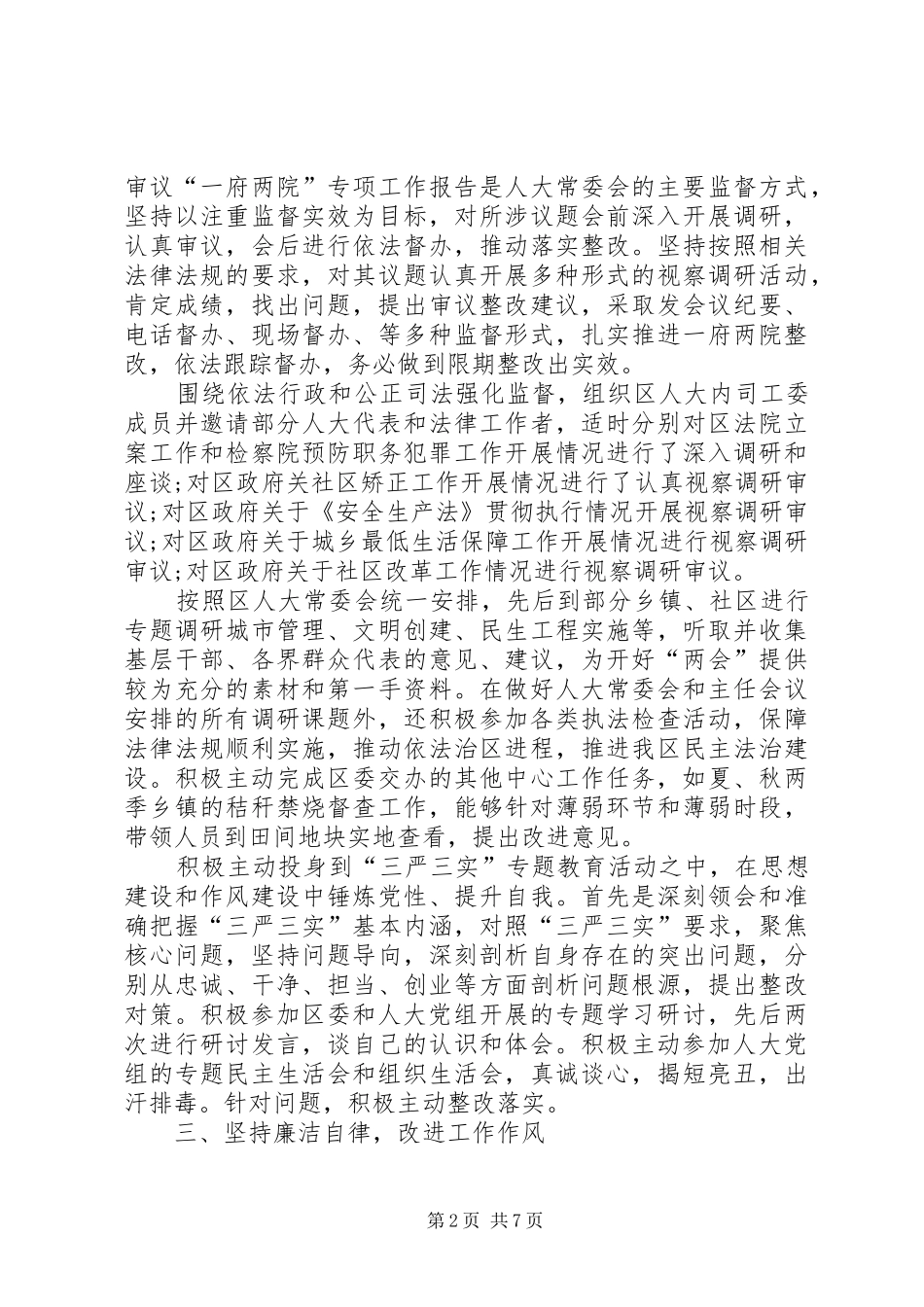 XX年2月公务员个人述职报告范文20XX年字_第2页